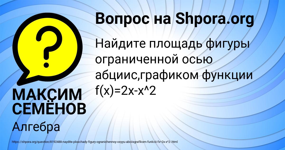 Картинка с текстом вопроса от пользователя МАКСИМ СЕМЁНОВ